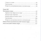 12 радостных истин нашей веры