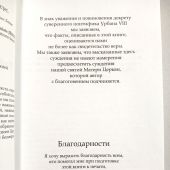 Ради счастья Моих детей, которых Я избрал ИИСУС. Духовные беседы. Т.1