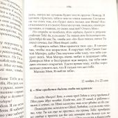 Ради счастья Моих детей, которых Я избрал ИИСУС. Духовные беседы. Т.1