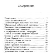 Страсть делать невозможное. О миссионере-первопроходце Нильсе Фредрике Хёйере