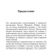 Страсть делать невозможное. О миссионере-первопроходце Нильсе Фредрике Хёйере