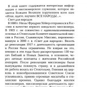 Страсть делать невозможное. О миссионере-первопроходце Нильсе Фредрике Хёйере