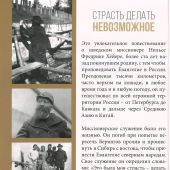 Страсть делать невозможное. О миссионере-первопроходце Нильсе Фредрике Хёйере