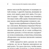Слово утешения. Как пережить смерть ребенка