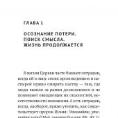 Слово утешения. Как пережить смерть ребенка