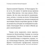 Слово утешения. Как пережить смерть ребенка