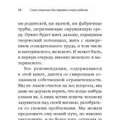 Слово утешения. Как пережить смерть ребенка