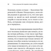 Слово утешения. Как пережить смерть ребенка