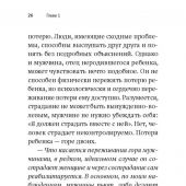 Слово утешения. Как пережить смерть ребенка
