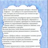 Добрая азбука