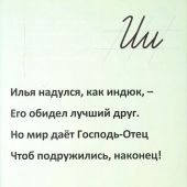 Добрая азбука