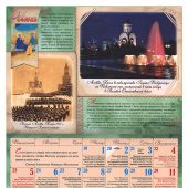 Календарь православный перекидной на 2017 год "Ангельский свет в слепых очах