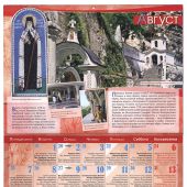 Календарь православный перекидной на 2017 год "Все святые земли Крымской, молите Бога о нас!