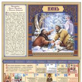 Календарь православный перекидной для детей на 2017 год "Дружба, рожденная в молитве