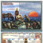 Календарь православный перекидной для детей на 2017 год "Не в силе Бог, а в правде