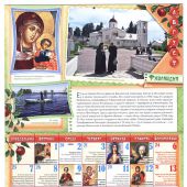 Календарь православный перекидной для детей на 2017 год "Нет на земном шаре некрасивых мест