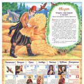 Календарь православный перекидной для детей на 2017 год "Ручеек мудрости