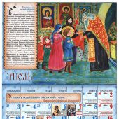 Календарь православный перекидной для детей на 2017 год "Святая юность