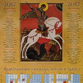 Календарь листовой православный «Великомученик Георгий Победоносец» на 2017 год (43*60)