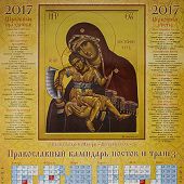 Календарь листовой православный "Икона Божией Матери «Достойно есть» на 2017 год (43*60)