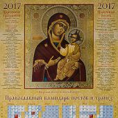 Календарь листовой православный «Иверская икона Божией Матери» на 2017 год (43*60)