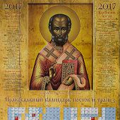 Календарь листовой православный «Святитель Николай Чудотворец» на 2017 год (43*60)