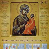 Календарь листовой православный «Тихвинская икона Божией Матери» на 2017 год (43*60)