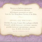Золотые стихи Библии для женщин (Виссон)