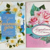 Открытка двойная без конверта и пакетика