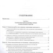 Этические основы социальной работы
