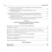 Этические основы социальной работы