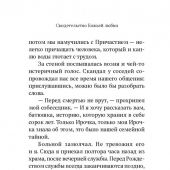 О чудесах и Библии в нашей жизни