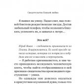 О чудесах и Библии в нашей жизни