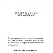 О чудесах и Библии в нашей жизни