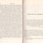 Слышать Бога