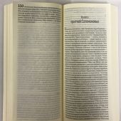 Библия в современном русском переводе. 041У (2-е изд., перераб. и доп., гибкий пер., синий)