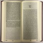 Библия в современном русском переводе. 043У (2-е изд., перераб. и доп., твердый пер., черный)
