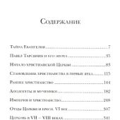 Пути Церкви