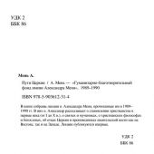 Пути Церкви