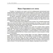 Пути Церкви