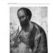 Пути Церкви