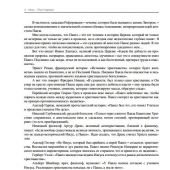 Пути Церкви