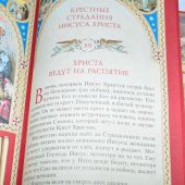 Библия для детей (Сибирская Благозвонница, 2022)