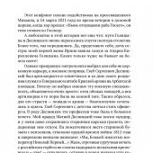 Сквозное действие любви. Страницы воспоминаний