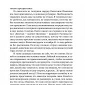 Сквозное действие любви. Страницы воспоминаний