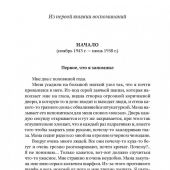 Сквозное действие любви. Страницы воспоминаний