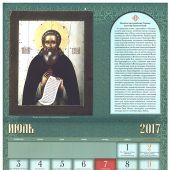 Календарь настенный перекидной на 2017 год "Календарь православной матери