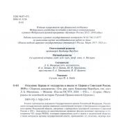 Отделение Церкви от государства и школы от Церкви в Советской России