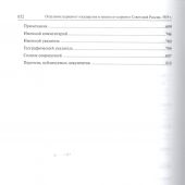 Отделение Церкви от государства и школы от Церкви в Советской России