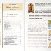 Святой великомученик и целитель Пантелеимон (Святые во Христе)